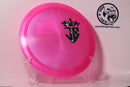 Justin Sartin 2023 Fundraiser Discs - Heat-3